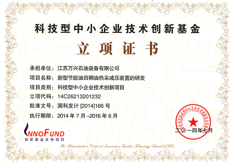       科技型中小企業技術創新項目